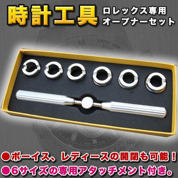 Amazon | VETERS ロレックス デイトナ 裏蓋 オープナー 腕時計