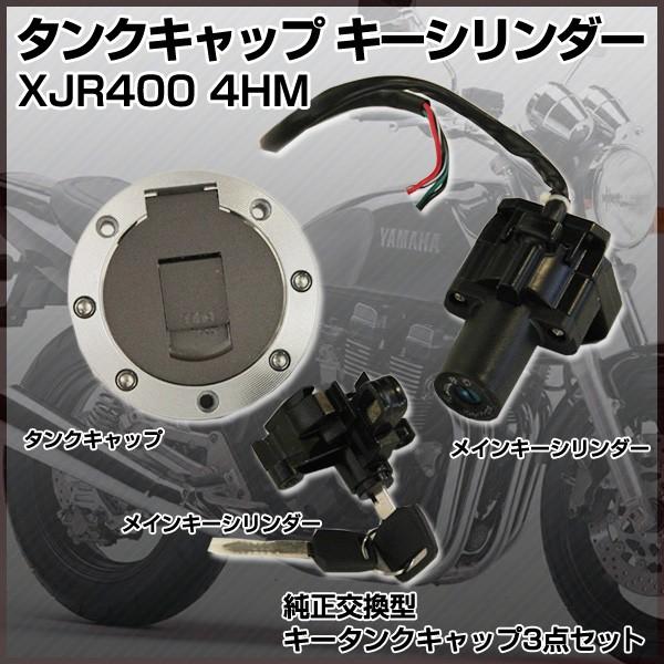 YAMAHA 汎用 タンクキャップ キーシリンダー ヤマハ 互換 XJR400 YAMAHA 汎用 タンクキャップ キーシリンダー ヤマハ 互換 XJR400