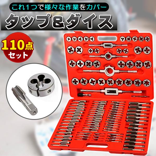 【商品詳細】テーパータップ・ブラグタップ・ダイス 各35個M2 x 0.4M3 x 0.5M4 x 0.7M5 x 0.8M6 x 0.75、M6 x 1.0M7 x 0.75、 M7 x 1.0M8 x 0.75、 M8 x 1.0、 M...