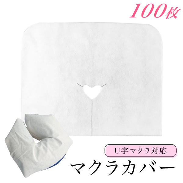 フェイスペーパー ピローシート U字型 薄手 100枚入 フェイスシート