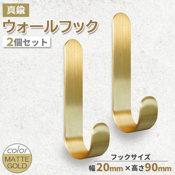 2個セット 真鍮 ブラス ウォールフック 真鍮フック ラウンド フック J