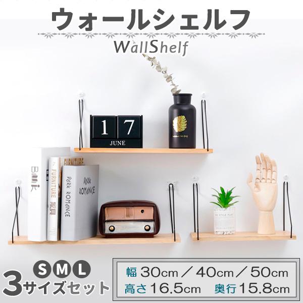 木製のお洒落なウォールシェルフ3個セットが登場♪■奥行たっぷり15.8cmちょっとした小物はもちろん、好みに合わせてデザインをカスタマイズ♪■賃貸でも取り付け可能なピン付き！傷がつきにくい吊り下げ式のピンで賃貸でも取り付け可能！※取り付けの...