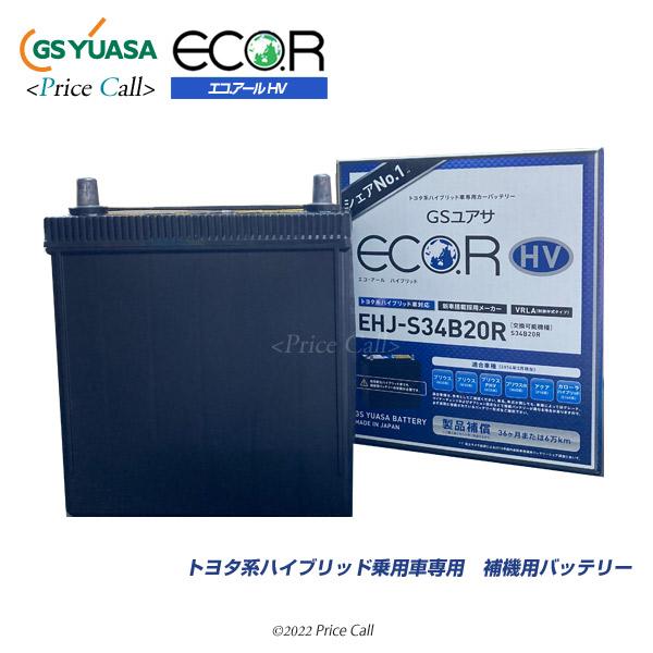 代引可】 GSユアサ ECO.R HV トヨタ系 ハイブリッド乗用車専用 補機用