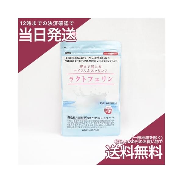 LION（ライオン） ラクトフェリン 93粒 (ラクトフェリン含有食品