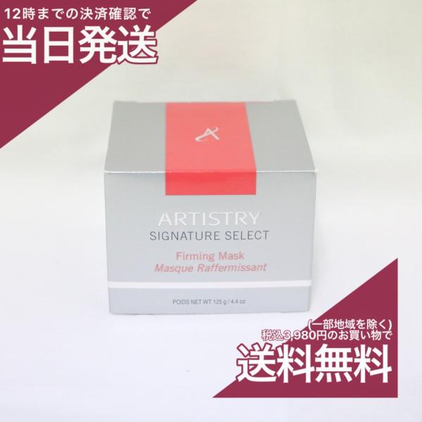 アムウェイ　シグネチャーセレクト　マスクパック　3個セット アムウェイ シグネチャーセレクト マスク 3個セット