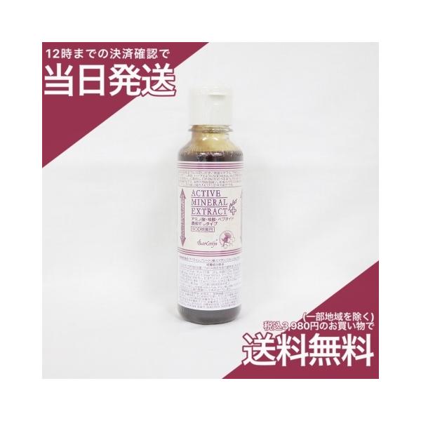 ベルセレージュ アクティブミネラルエキストラクト プラス+ 210ml