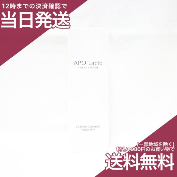 アポラクト クリーミィウォッシュ 100g 洗顔 : プライスラボ ヤフー店