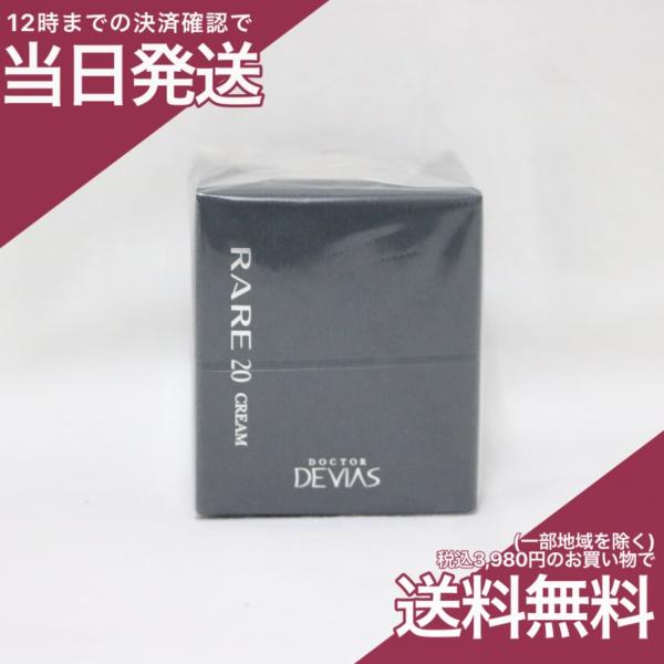 ドクターデヴィアス RARE 20 CREAM 2個セット