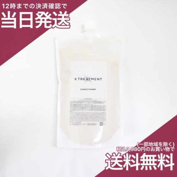 リンス・コンディショナー X TREATMENT CONDITIONER 1000ml 楽天市場