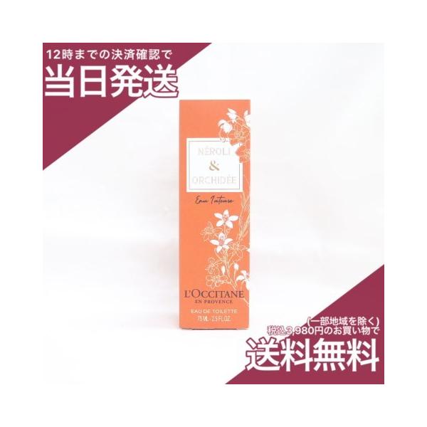 L'OCCITANE（ロクシタン） VNO オードトワレ 75ml (グレース