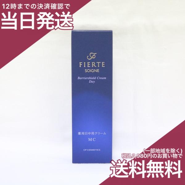 SOIGNE FIERTE CPコスメティクス ソワーニュ フィエルテ バリア SOIGNE FIERTE CPコスメティクス ソワーニュ フィエルテ バリア