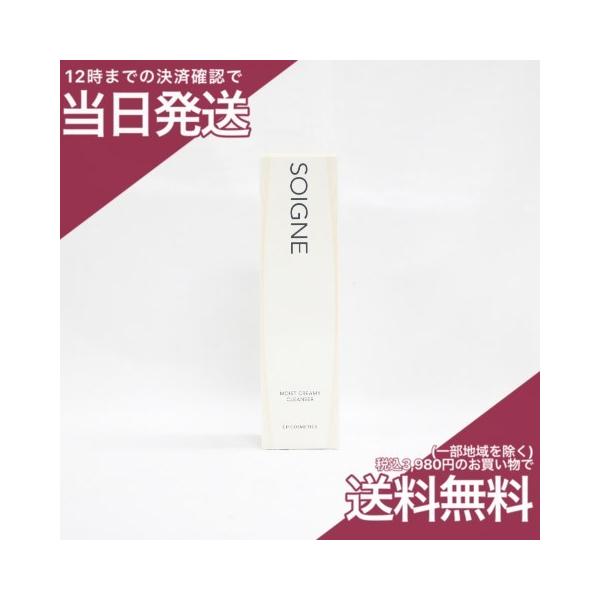 CPコスメティクス ソワーニュ モイストクリーミィ クレンザー M 120g