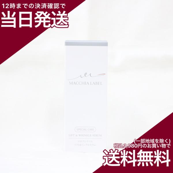 MACCHIA LABEL（マキアレイベル） リフト&リンクルセラムa 40ml 美容液