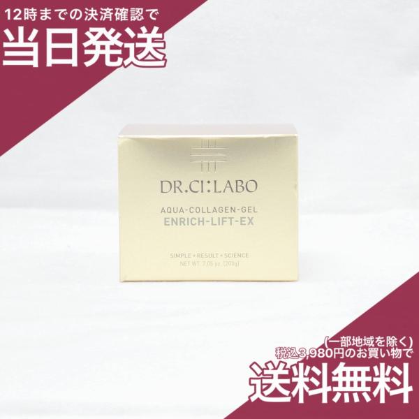年最新版 感謝プライス ドクターシーラボ アクアコラーゲンゲル エンリッチリフト Ex 0gの価格と最安値 おすすめ通販を激安で