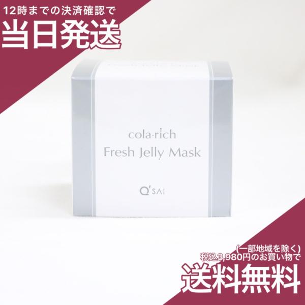 コラリッチ キューサイ フレッシュジェリーマスク 30g ジェリー状