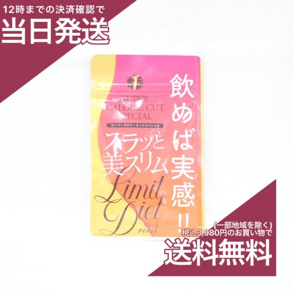 H&Cプロダクツ スラッと美スリム リミットダイエット 40粒