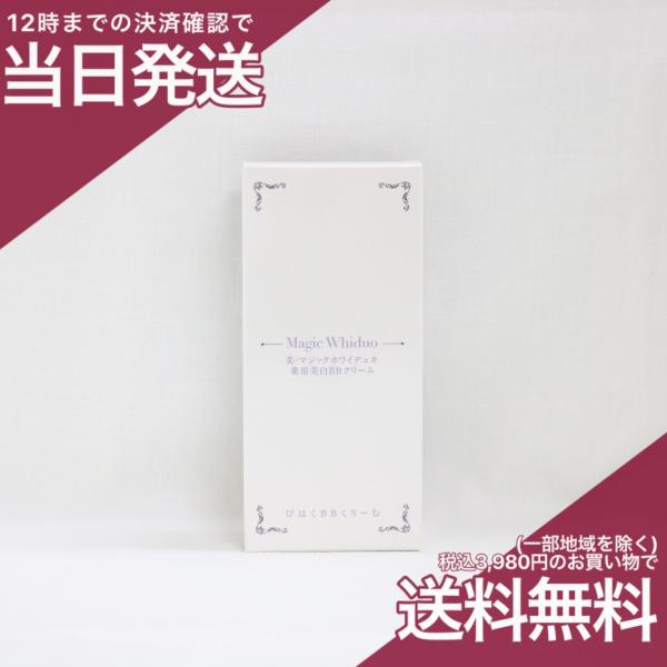 HealthBeautyLab 美・マジックホワイデュオ 薬用美白BBクリーム HealthBeautyLab 美・マジックホワイデュオ 薬用美白BBクリーム