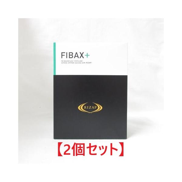 RIZAP FIBAX+ 2箱セット 食物繊維含有食品 2個セット) RIZAP ライザップ FIBAX + ファイバックス プラス 10g×30本