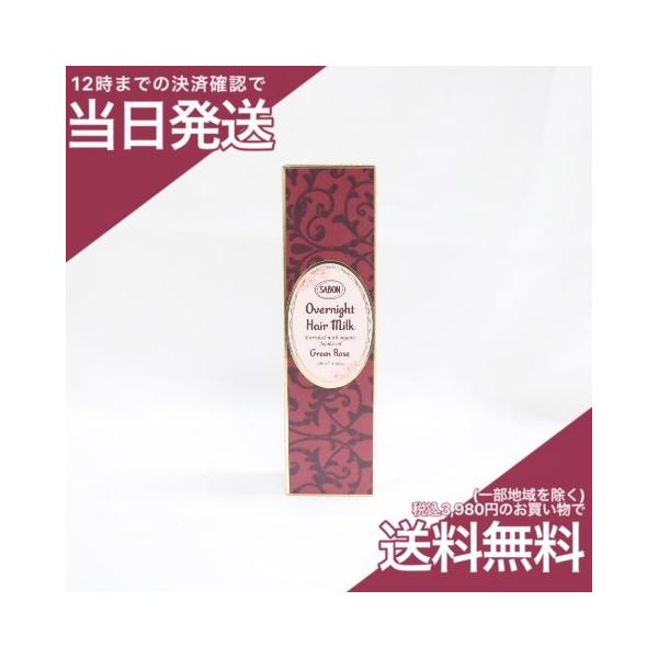 SABON オーバーナイトヘアミルク グリーン・ローズ 100mL