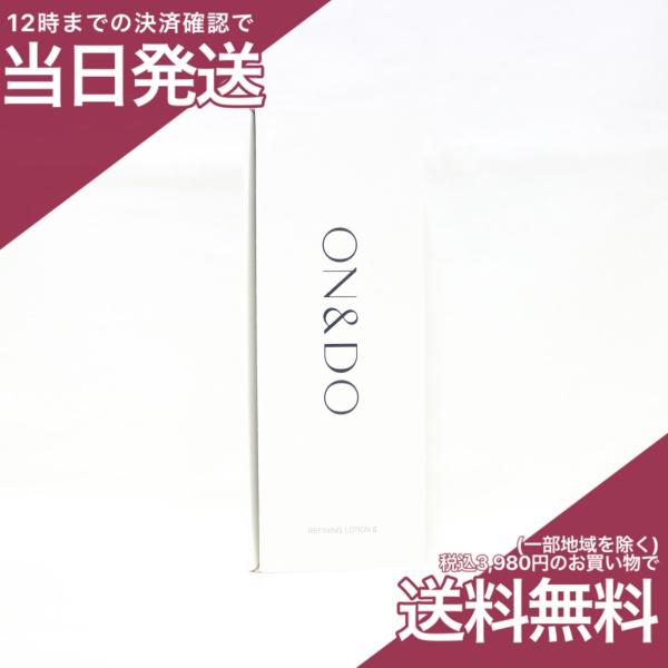 ON&DO リファイニングローションII 150mL 化粧水 : プライスラボ