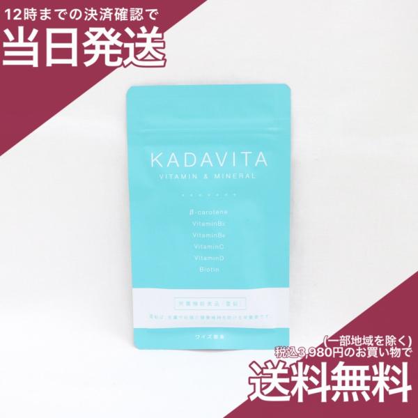 KADAVITA カダビタ 30粒 栄養機能食品 ワイズ製薬 : プライス