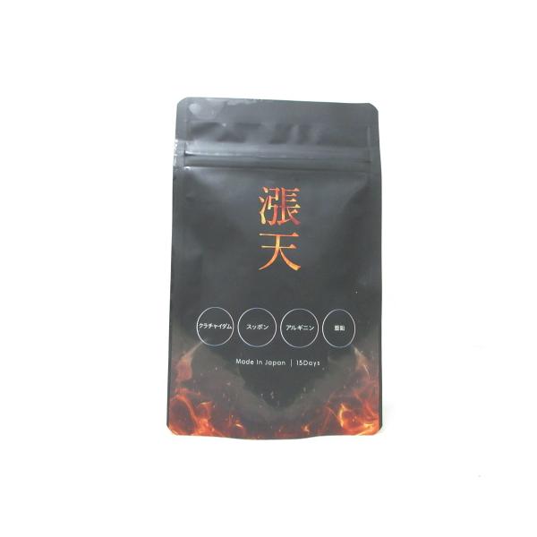 【値下げです】 正規品　漲天　ちょうてん　　3袋 ○漲天 ちょうてん 15日分 45粒 ( サプリメント 栄養機能食品 亜鉛