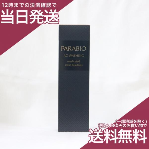 ヤクルト化粧品 パラビオ ACウォッシングd 120g 薬用洗顔料 医薬