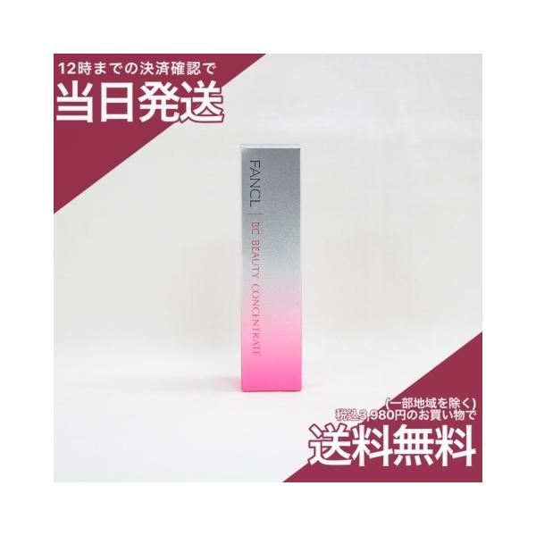 BC ファンケル ビューティ コンセントレートb 18mL 美容液 FANCL
