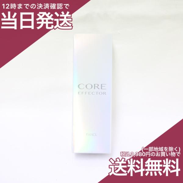 FANCL（ファンケル） コアエフェクター 18ml (専用ケース+レフィル
