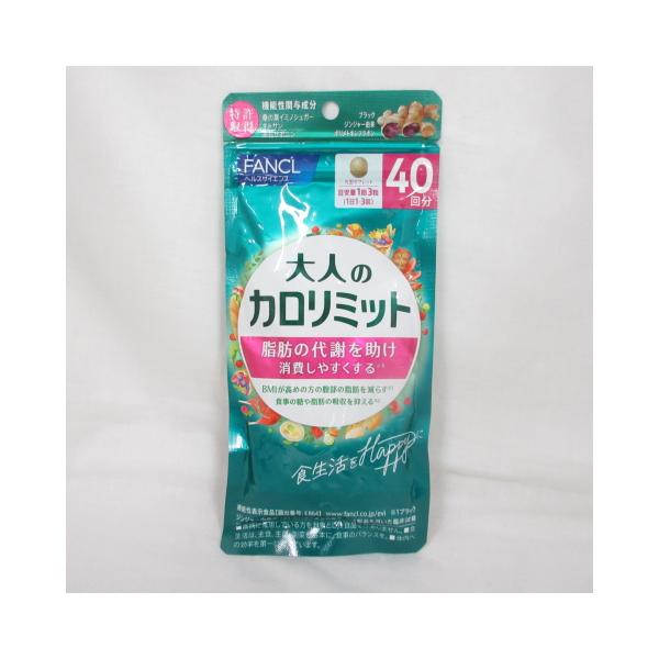 FANCL 大人のカロリミット 40粒×4 大人のカロリミット 40回分｜イトーヨーカドーネット通販