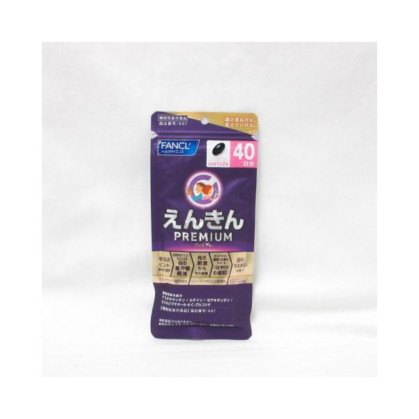 ○FANCL ファンケル えんきん プレミアム 40日分 80粒 