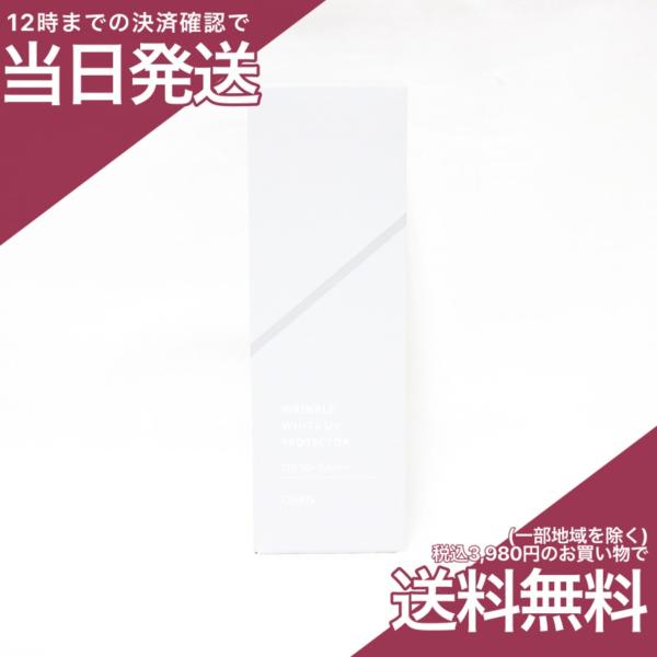 ORBIS（オルビス） リンクルホワイト UV プロテクター SPF50+ PA++++