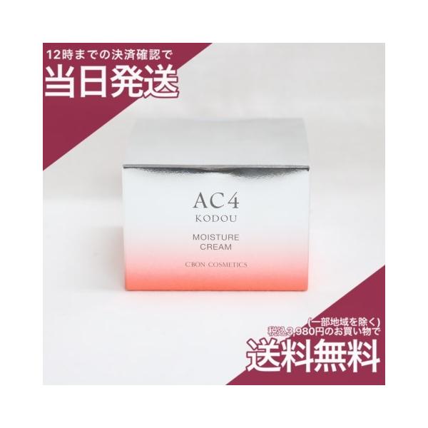 【新品】AC4 KODOU MOISTURE CREAM シーボン AC4 KODOU モイスチャークリームa 30g クリーム 医薬部外品