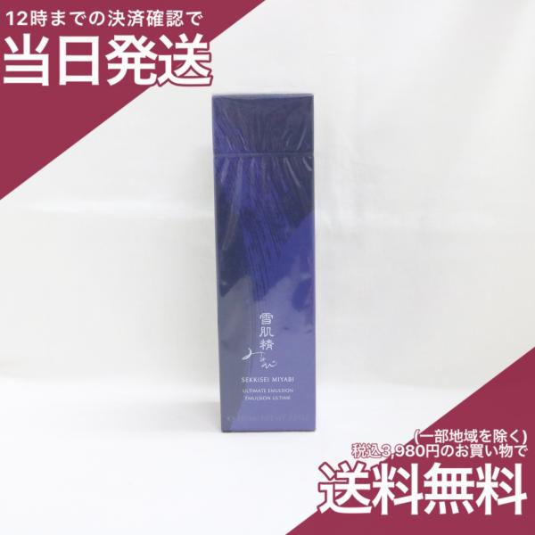 雪肌精みやび　アルティメイトエマルジョン 140mL 雪肌精みやび 雪肌精 みやび アルティメイト エマルジョン 140mL