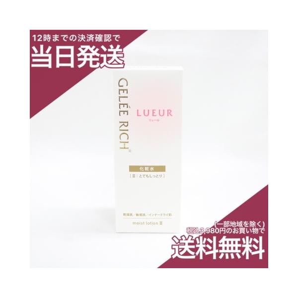 LUEUR ジュレリッチ リュール モイストローション III とてもしっとり