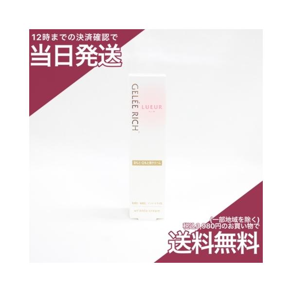 LUEUR ジュレリッチ リュール リンクルクリーム 20g 全薬工業 目