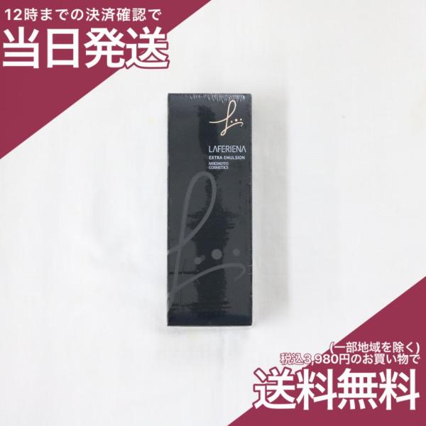 【新品】ミキモト コスメティック  ラフェリーナ  エクストラローション ラフェリーナ｜スキンケア｜保湿スキンケア、アンチエイジング