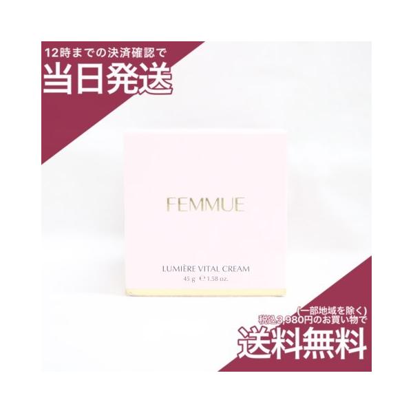 FEMMUE ファミュ ルミエール ヴァイタルクリーム 45g フェイシャル