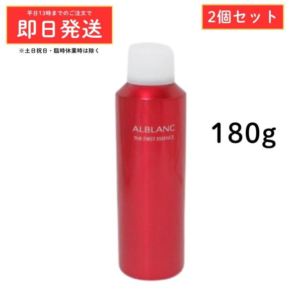 ALBLANC (2個セット) (箱なし) 花王 アルブラン ザ ファースト