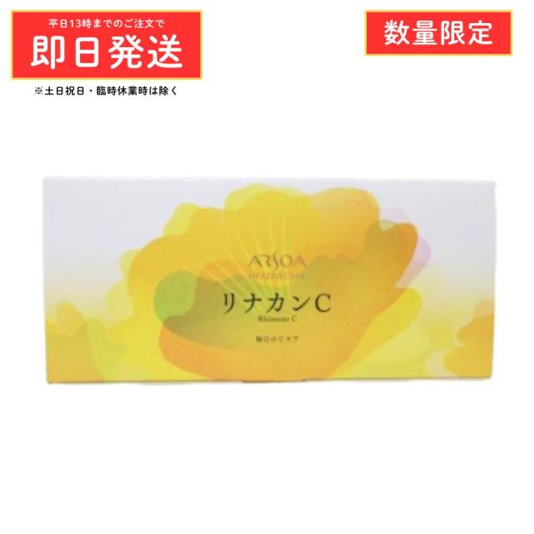 【数量限定価格】ARSOA アルソア リナカン C 6粒×60袋 ( 栄養機能食品 ビタミンC 抗酸化サポート 抗酸化ケア ビタミン サプリメント )