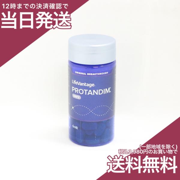 ライフバンテージ プロタンディムNRF2 60粒 (マリアアザミ種子 ライフバンテージ プロタンディムNRF2 60粒 (マリアアザミ種子