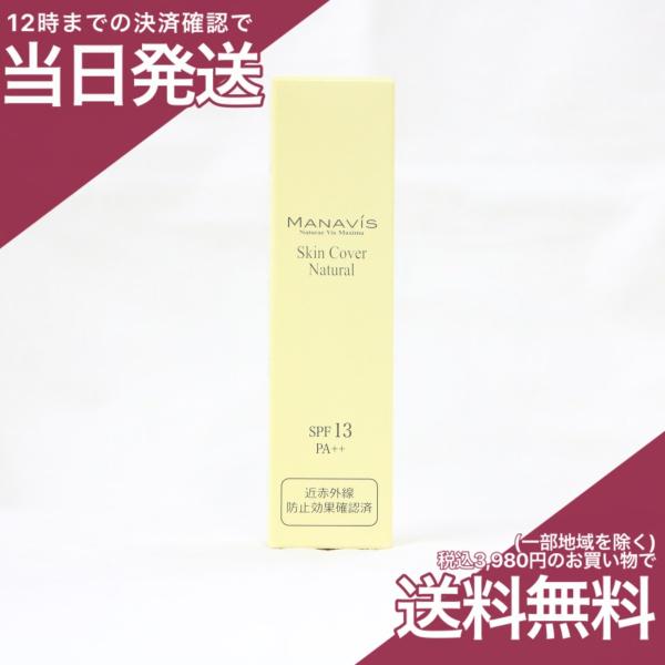 マナビス　スキンカバー　ホワイト　30g 2個セット 楽天市場】マナビス スキンカバー ホワイト 日中用化粧液 30g
