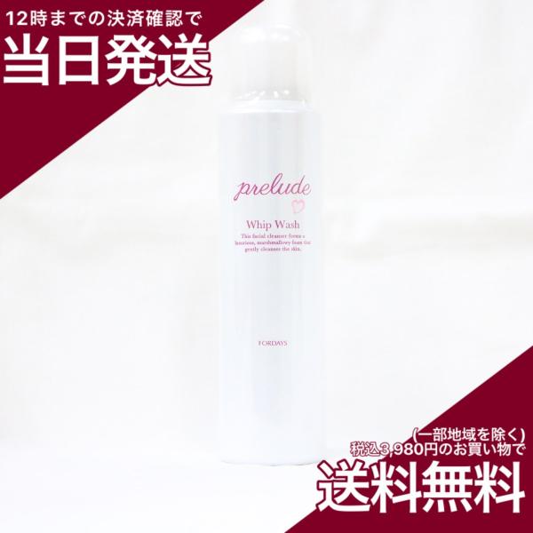 フォーデイズ プレリュード ホイップ ウォッシュ (洗顔料) 130g