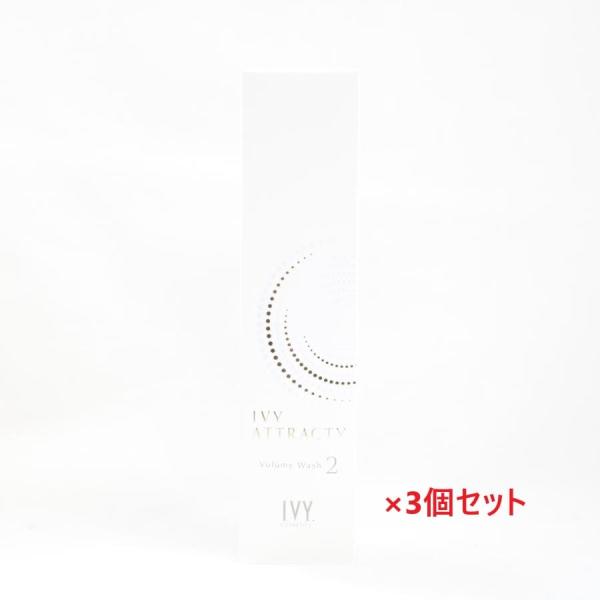 アイビー化粧品　ATTRACTRY ボリューミーウォッシュ2 ３本セット アイビー化粧品 (3個セット) アトラクティ ボリューミィウォッシュ