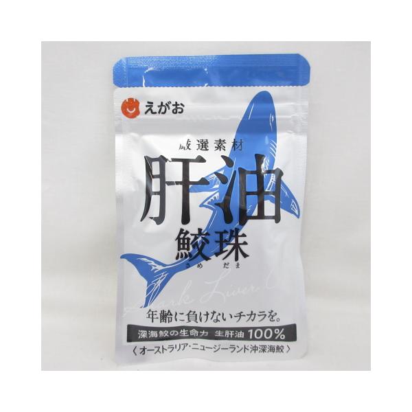 肝油鮫珠62粒×6袋、ビタミンB群62粒×6袋、マルチビタミン30粒×1袋 ○えがお 肝油 鮫珠 さめだま 62粒 ( サプリメント 栄養補助食品