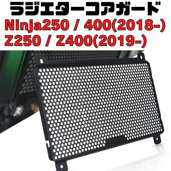 Ninja250/400 ラジエターコアガード Z400/Z250 ラジエターカバー Ninja250/400 ラジエターコアガード Z400/Z250 ラジエターカバー