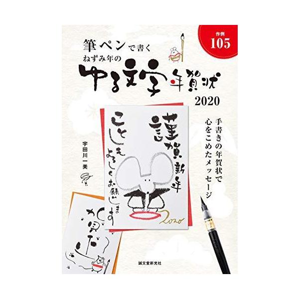 ねずみ年のゆる文字年賀状 筆ペンで書く A 19 Priceless オンラインショップ 通販 Yahoo ショッピング