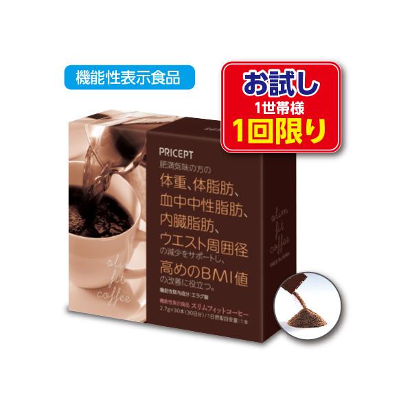 こちらのお試し価格商品は、1世帯様2点まで（1回限り）の販売となります。○スリムフィットコーヒー（2.7g×30本）原材料/コーヒー（国内製造）、食物繊維（イヌリン）、アフリカマンゴノキエキス、黒糖（さとうきび（沖縄県））／レシチン（大豆由...