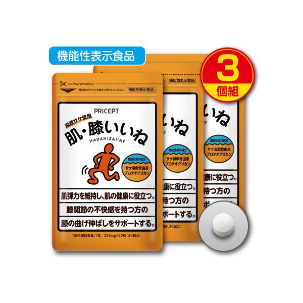肌弾力の維持 ひざの曲げ伸ばしをサポート 肌・膝いいね 機能性表示食品  30粒30日分 3個組 ゆうパケット配送 送料無料 プロテオグリカン配合