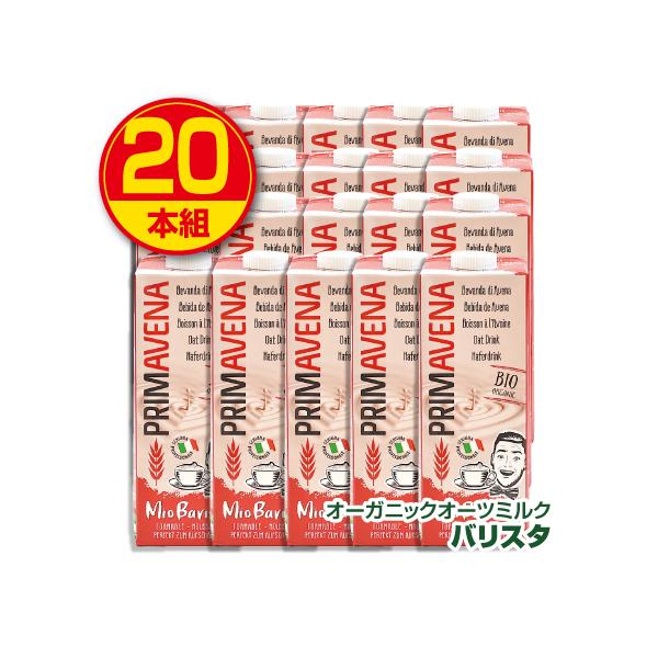 ○プリマベーナ　オーガニックオーツミルク バリスタ 1000ml×20原材料/有機オーツ麦（固形分12%）、有機ひまわり油、食塩※エネルギー： 100ml当たり61kcal※アレルギー表示：無し保存方法：冷暗所にて保存賞味期限：製造日より3...